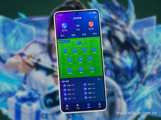 leyu APP，热门比赛一手掌握